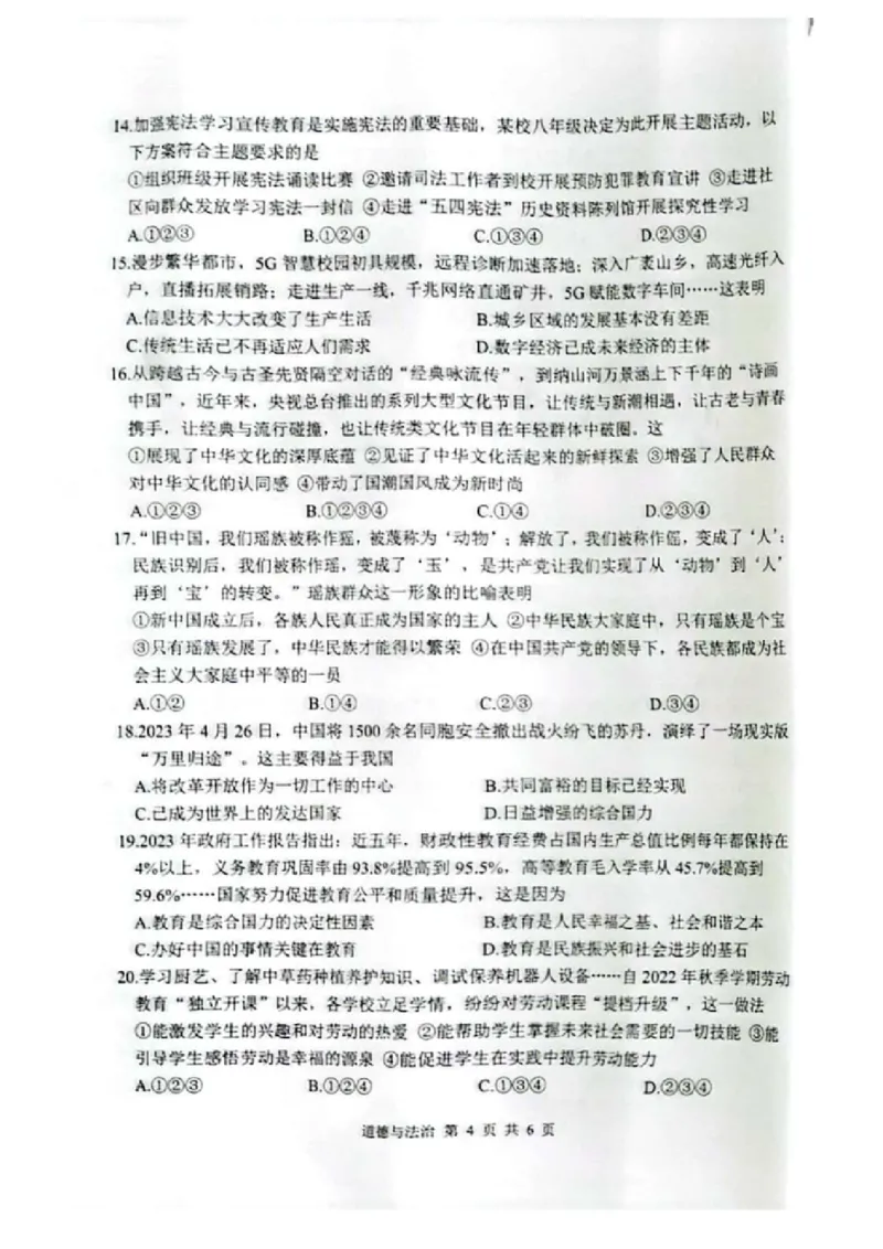 2023山东威海中考道德与法治试卷(PDF版)_山东历年中考真题_山东省历年中考真题2013~2024_初中道法历年真题（2013-2024）