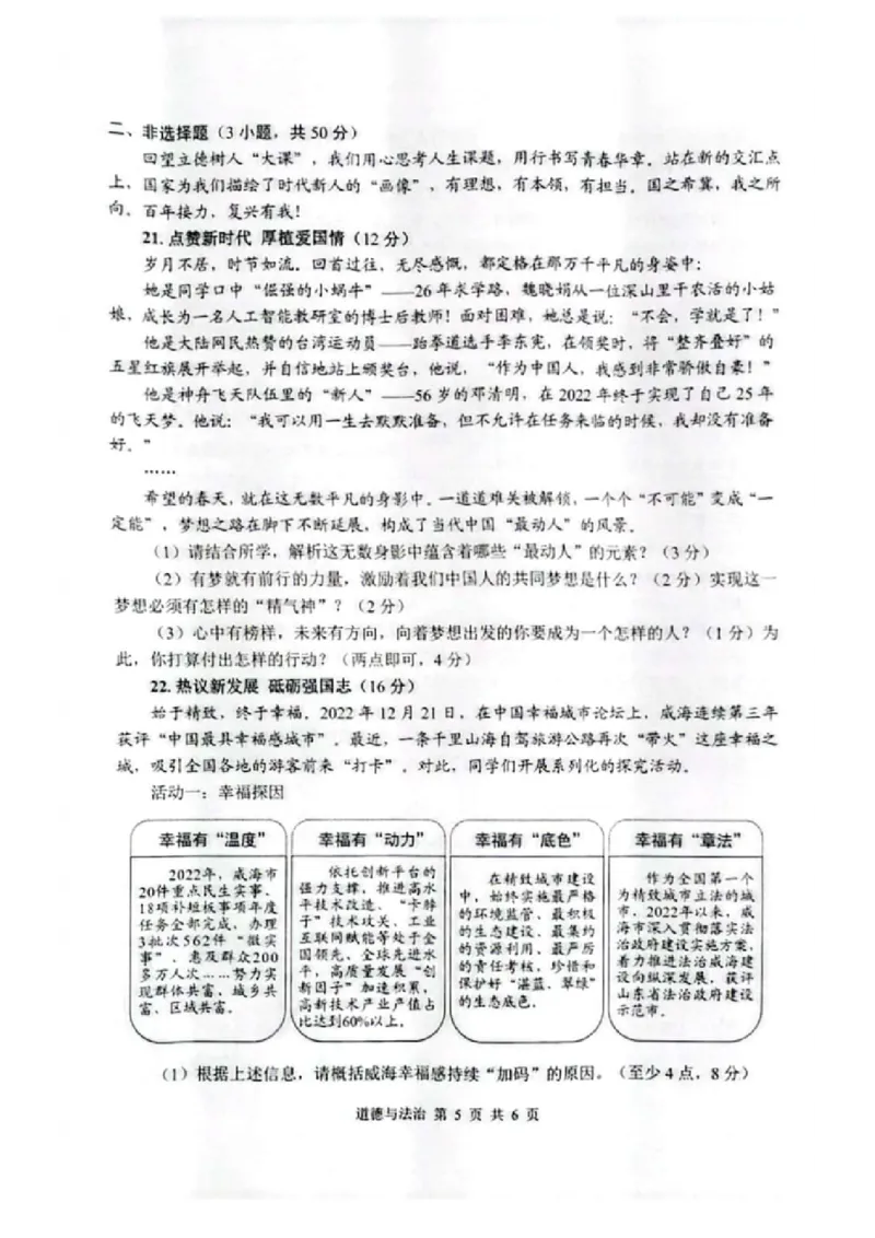 2023山东威海中考道德与法治试卷(PDF版)_山东历年中考真题_山东省历年中考真题2013~2024_初中道法历年真题（2013-2024）
