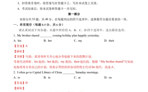 2024年中考押题预测卷02（北京卷）-英语（全解全析）_初中全科电子版试卷练习试题_英语_2024中考模拟题英语(1)_押题预测
