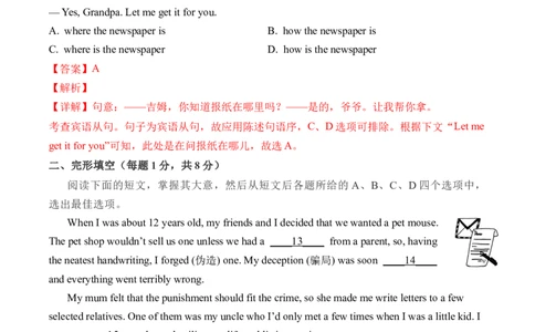 2024年中考押题预测卷02（北京卷）-英语（全解全析）_初中全科电子版试卷练习试题_英语_2024中考模拟题英语(1)_押题预测