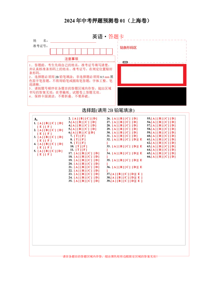 2024年中考押题预测卷01（上海卷）-英语（答题卡）_初中全科电子版试卷练习试题_英语_2024中考模拟题英语(1)_押题预测