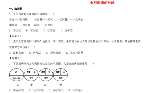 七年级历史下册第二单元辽宋夏金元时期民族关系发展和社会变化第8课金与南宋的对峙同步小测新人教版20180403412_初中全科电子版试卷练习试题_历史_历史人教版7下试卷
