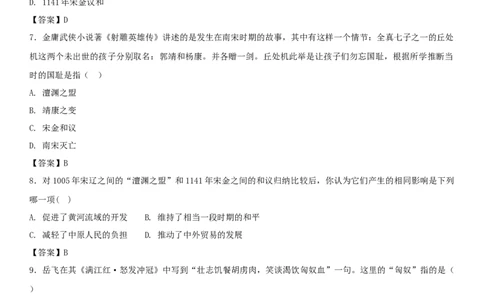 七年级历史下册第二单元辽宋夏金元时期民族关系发展和社会变化第8课金与南宋的对峙同步小测新人教版20180403412_初中全科电子版试卷练习试题_历史_历史人教版7下试卷