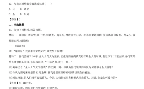 七年级历史下册第二单元辽宋夏金元时期民族关系发展和社会变化第8课金与南宋的对峙同步小测新人教版20180403412_初中全科电子版试卷练习试题_历史_历史人教版7下试卷