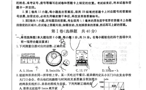 2023山东日照物理试卷(PDF版)_山东历年中考真题_山东省历年中考真题2013~2024_初中物理历年真题（2013-2024）