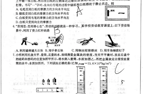 2023山东日照物理试卷(PDF版)_山东历年中考真题_山东省历年中考真题2013~2024_初中物理历年真题（2013-2024）