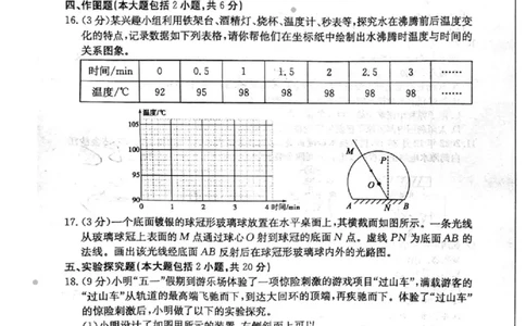 2023山东日照物理试卷(PDF版)_山东历年中考真题_山东省历年中考真题2013~2024_初中物理历年真题（2013-2024）