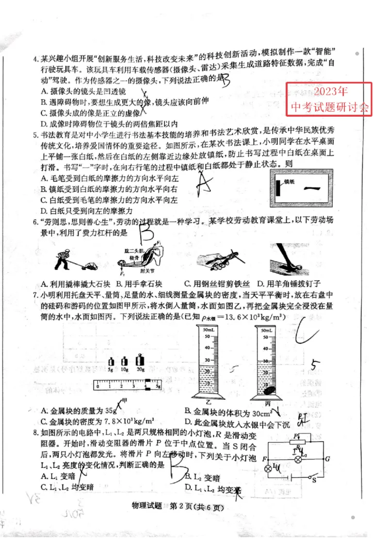 2023山东日照物理试卷(PDF版)_山东历年中考真题_山东省历年中考真题2013~2024_初中物理历年真题（2013-2024）
