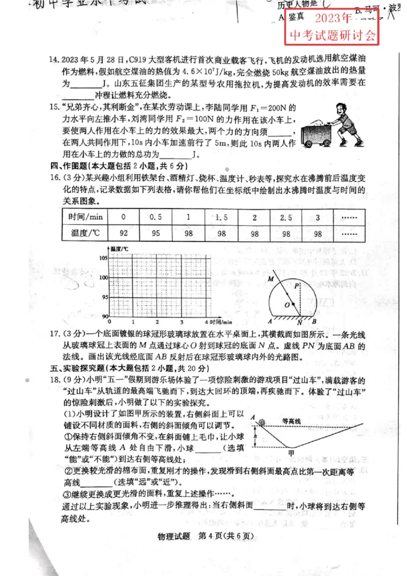 2023山东日照物理试卷(PDF版)_山东历年中考真题_山东省历年中考真题2013~2024_初中物理历年真题（2013-2024）