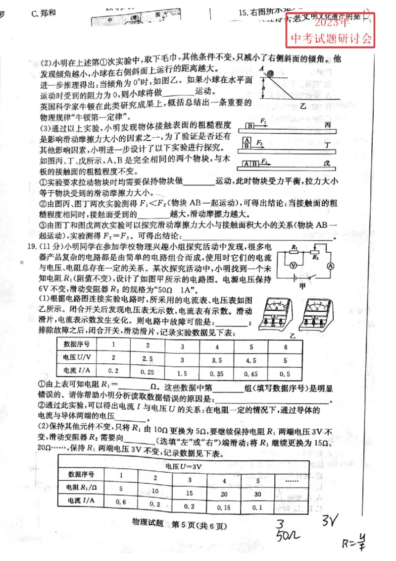 2023山东日照物理试卷(PDF版)_山东历年中考真题_山东省历年中考真题2013~2024_初中物理历年真题（2013-2024）