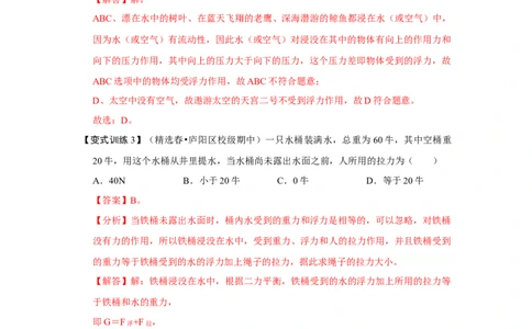 10.1浮力（解析版）_初中全科电子版试卷练习试题_物理_8年级下册物理试题_人教版物理八年级下课时练习（045份）_课时练习第1套20份