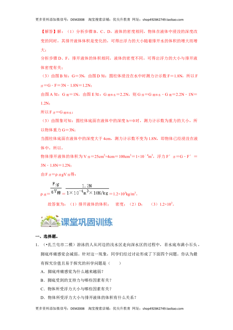 10.1浮力（解析版）_初中全科电子版试卷练习试题_物理_8年级下册物理试题_人教版物理八年级下课时练习（045份）_课时练习第1套20份
