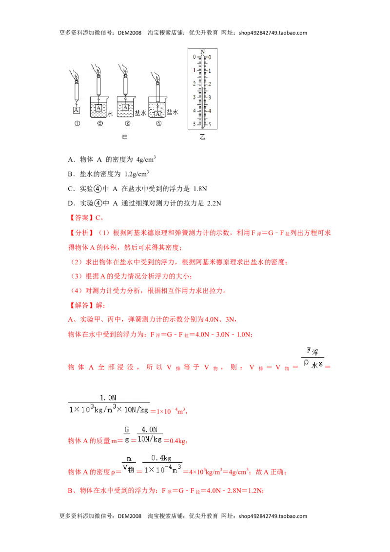 10.1浮力（解析版）_初中全科电子版试卷练习试题_物理_8年级下册物理试题_人教版物理八年级下课时练习（045份）_课时练习第1套20份