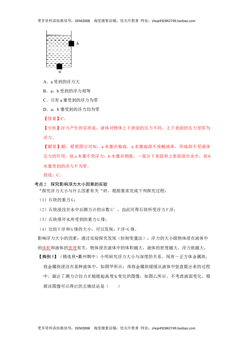 10.1浮力（解析版）_初中全科电子版试卷练习试题_物理_8年级下册物理试题_人教版物理八年级下课时练习（045份）_课时练习第1套20份