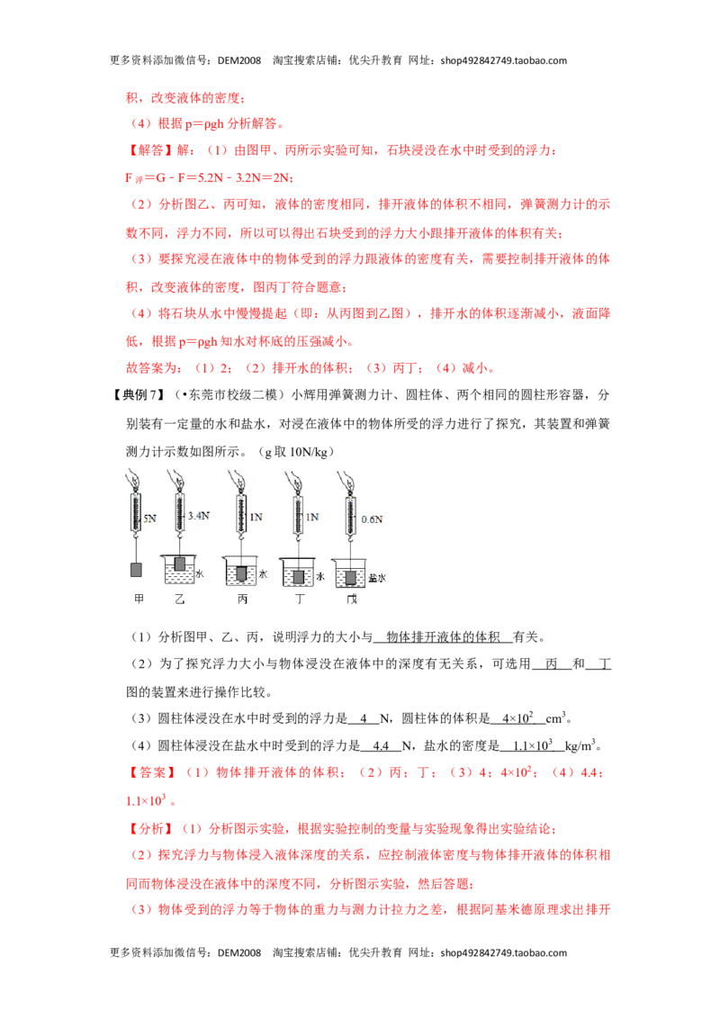 10.1浮力（解析版）_初中全科电子版试卷练习试题_物理_8年级下册物理试题_人教版物理八年级下课时练习（045份）_课时练习第1套20份