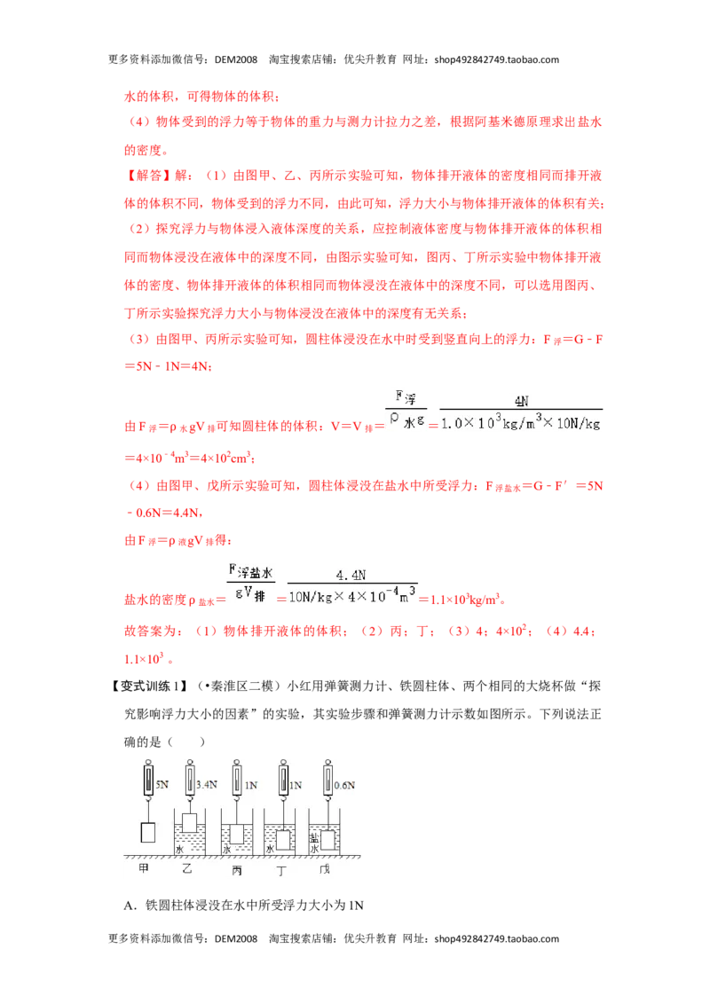 10.1浮力（解析版）_初中全科电子版试卷练习试题_物理_8年级下册物理试题_人教版物理八年级下课时练习（045份）_课时练习第1套20份