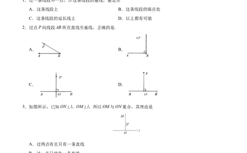 5.1.2垂线-七年级数学人教版（下册）（原卷版）_初中全科电子版试卷练习试题_数学_7下初中人教版数学练习、试卷_人教数学七年级下课时练习（148份）