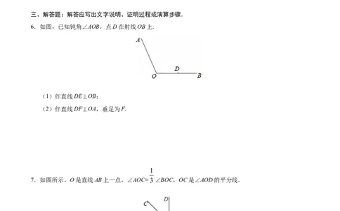 5.1.2垂线-七年级数学人教版（下册）（原卷版）_初中全科电子版试卷练习试题_数学_7下初中人教版数学练习、试卷_人教数学七年级下课时练习（148份）