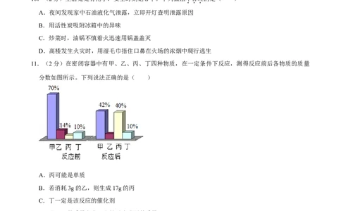 九年级化学上学期期末考前冲刺卷03（人教版）（原卷版）_初中全科电子版试卷练习试题_化学_9年级上下册化学试题_9年级上试题_人教化学九年级上期末试卷（012份）