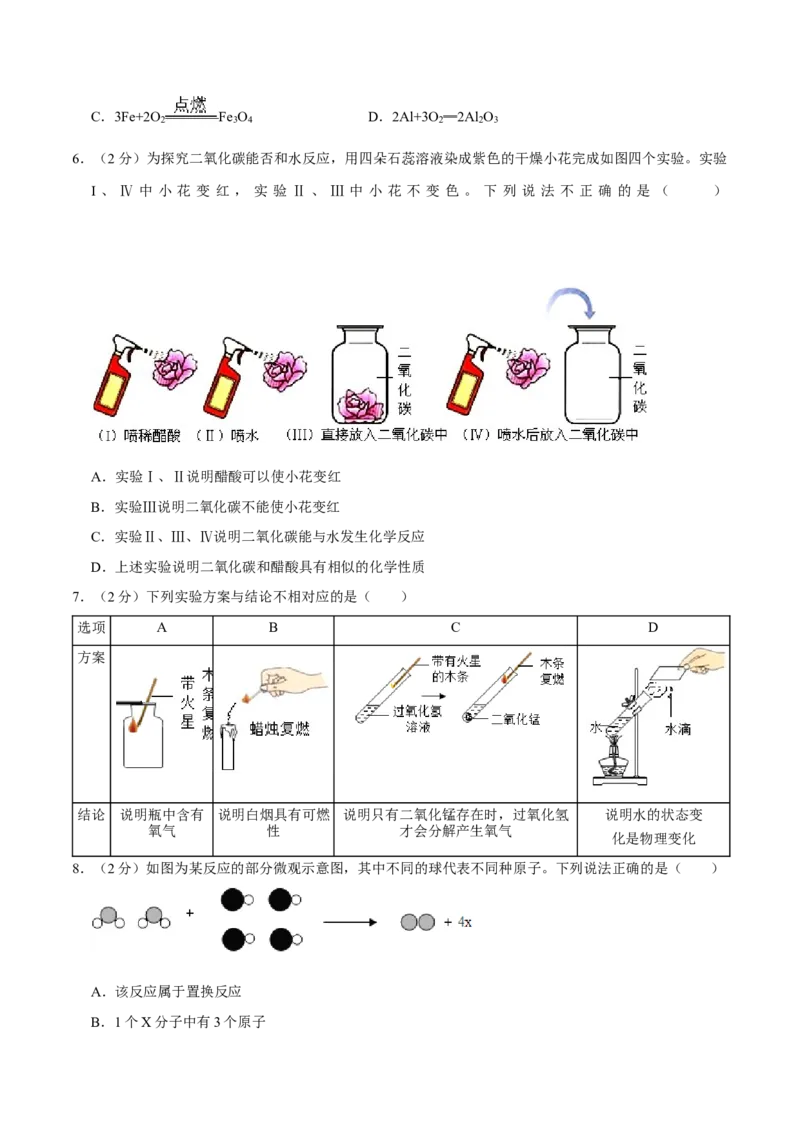 九年级化学上学期期末考前冲刺卷03（人教版）（原卷版）_初中全科电子版试卷练习试题_化学_9年级上下册化学试题_9年级上试题_人教化学九年级上期末试卷（012份）