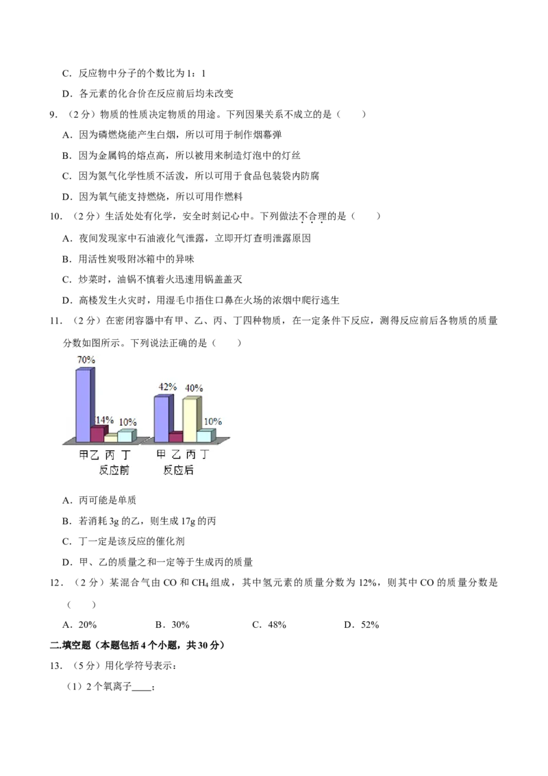 九年级化学上学期期末考前冲刺卷03（人教版）（原卷版）_初中全科电子版试卷练习试题_化学_9年级上下册化学试题_9年级上试题_人教化学九年级上期末试卷（012份）