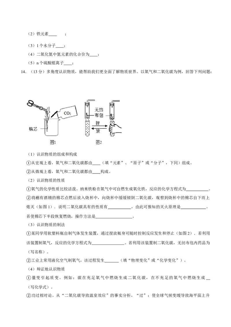 九年级化学上学期期末考前冲刺卷03（人教版）（原卷版）_初中全科电子版试卷练习试题_化学_9年级上下册化学试题_9年级上试题_人教化学九年级上期末试卷（012份）