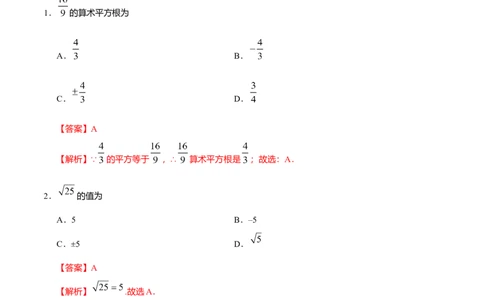 6.1平方根-七年级数学人教版（下册）（解析版）_初中全科电子版试卷练习试题_数学_7下初中人教版数学练习、试卷_人教数学七年级下课时练习（148份）