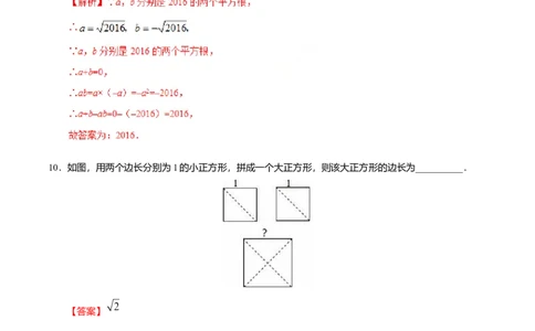 6.1平方根-七年级数学人教版（下册）（解析版）_初中全科电子版试卷练习试题_数学_7下初中人教版数学练习、试卷_人教数学七年级下课时练习（148份）