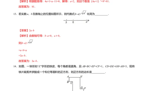 6.1平方根-七年级数学人教版（下册）（解析版）_初中全科电子版试卷练习试题_数学_7下初中人教版数学练习、试卷_人教数学七年级下课时练习（148份）