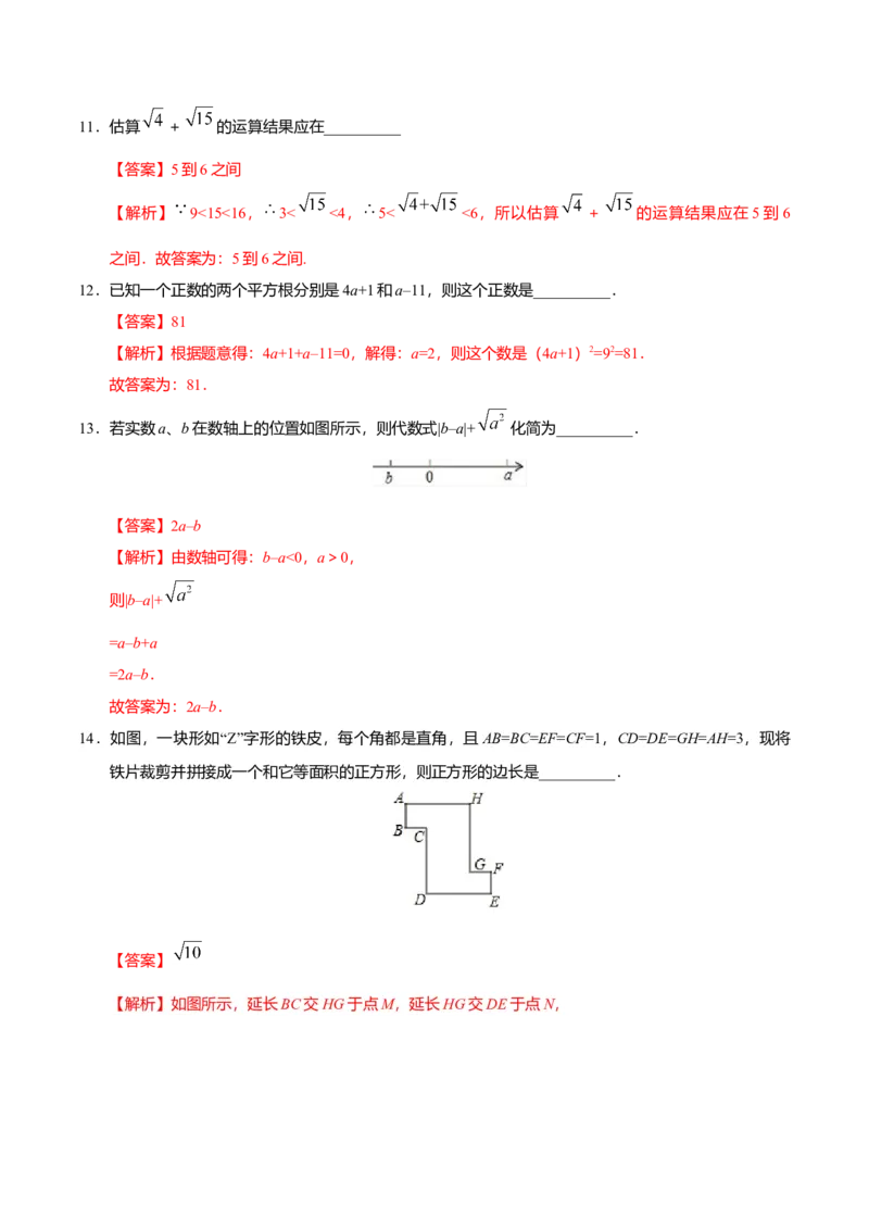 6.1平方根-七年级数学人教版（下册）（解析版）_初中全科电子版试卷练习试题_数学_7下初中人教版数学练习、试卷_人教数学七年级下课时练习（148份）