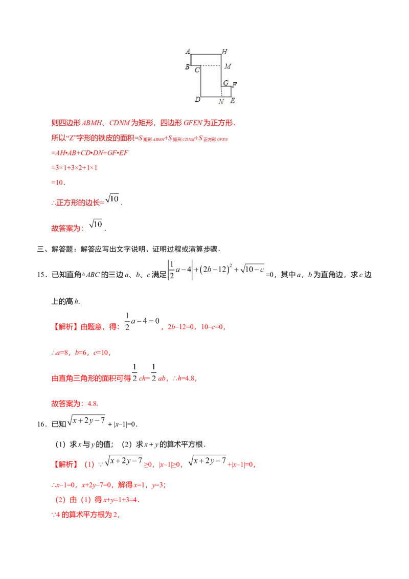 6.1平方根-七年级数学人教版（下册）（解析版）_初中全科电子版试卷练习试题_数学_7下初中人教版数学练习、试卷_人教数学七年级下课时练习（148份）