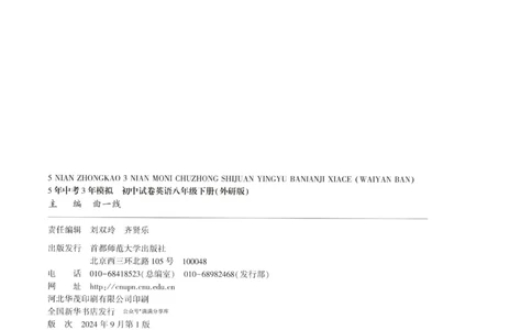 2025春53初中试卷英语外研版8年级下册(1)_初中全科电子版试卷练习试题_初中全科《53中考试卷》2025版（多版本）