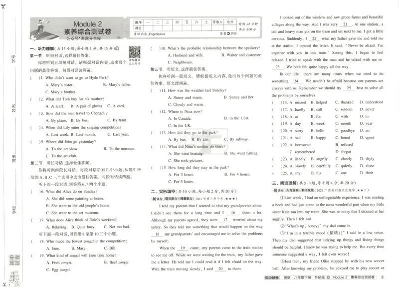 2025春53初中试卷英语外研版8年级下册(1)_初中全科电子版试卷练习试题_初中全科《53中考试卷》2025版（多版本）