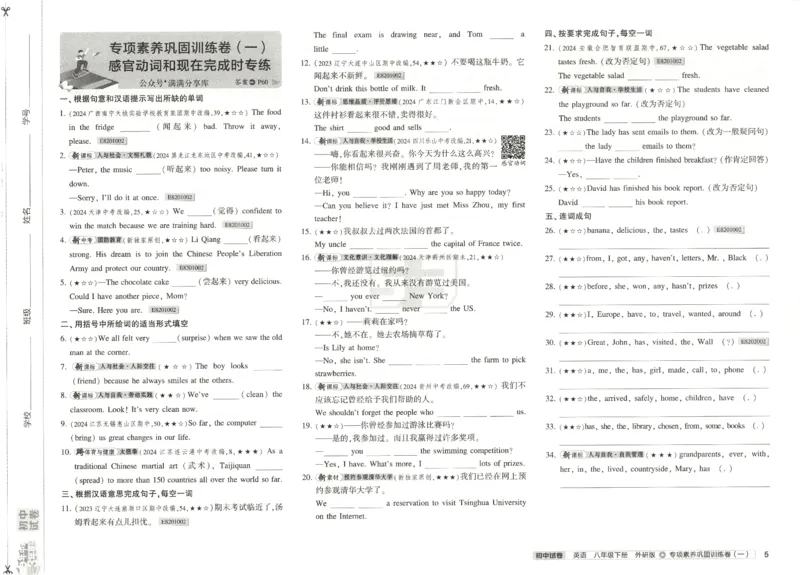 2025春53初中试卷英语外研版8年级下册(1)_初中全科电子版试卷练习试题_初中全科《53中考试卷》2025版（多版本）