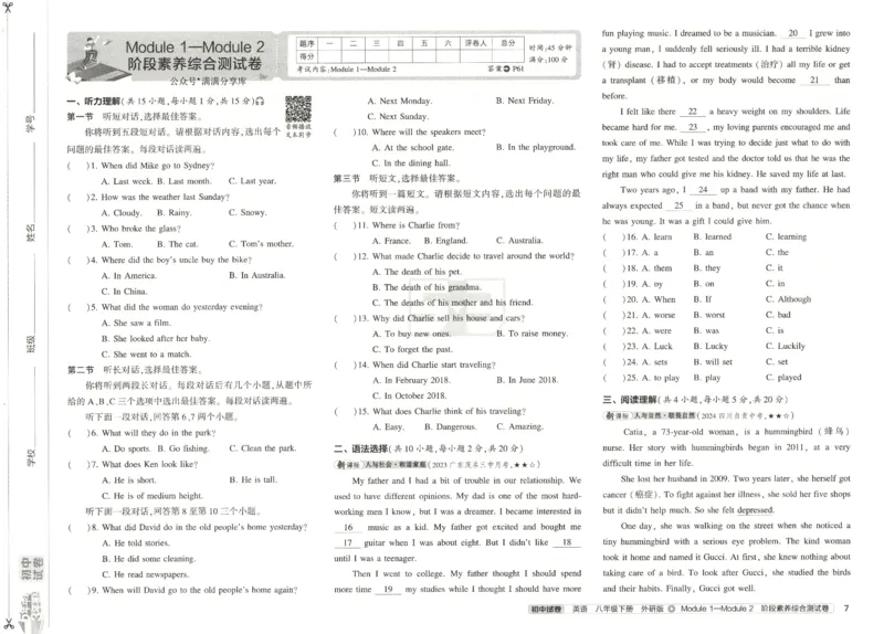 2025春53初中试卷英语外研版8年级下册(1)_初中全科电子版试卷练习试题_初中全科《53中考试卷》2025版（多版本）