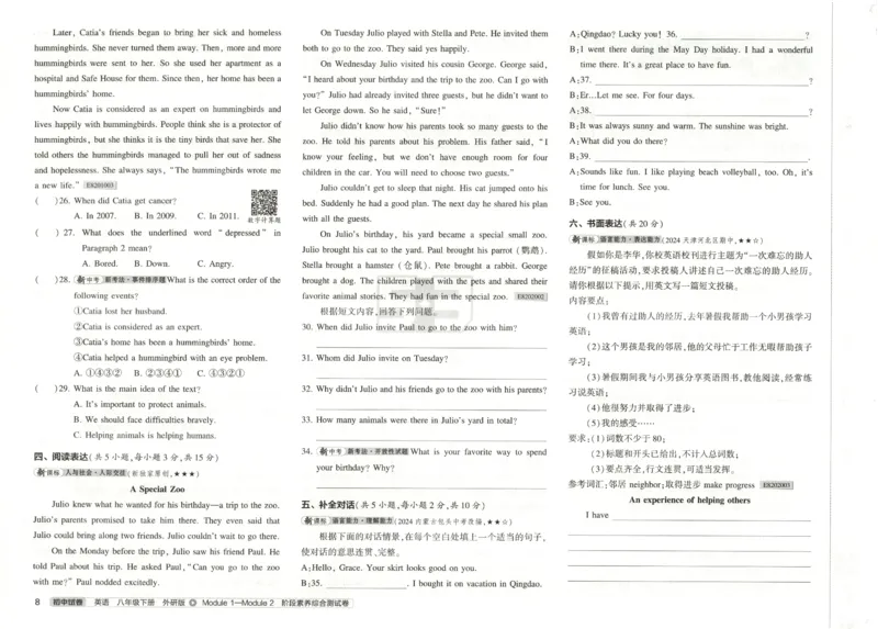 2025春53初中试卷英语外研版8年级下册(1)_初中全科电子版试卷练习试题_初中全科《53中考试卷》2025版（多版本）