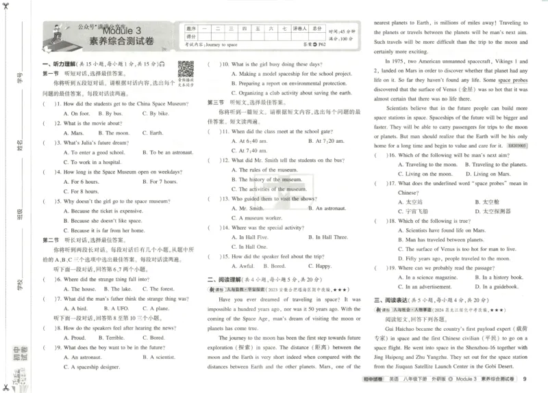 2025春53初中试卷英语外研版8年级下册(1)_初中全科电子版试卷练习试题_初中全科《53中考试卷》2025版（多版本）