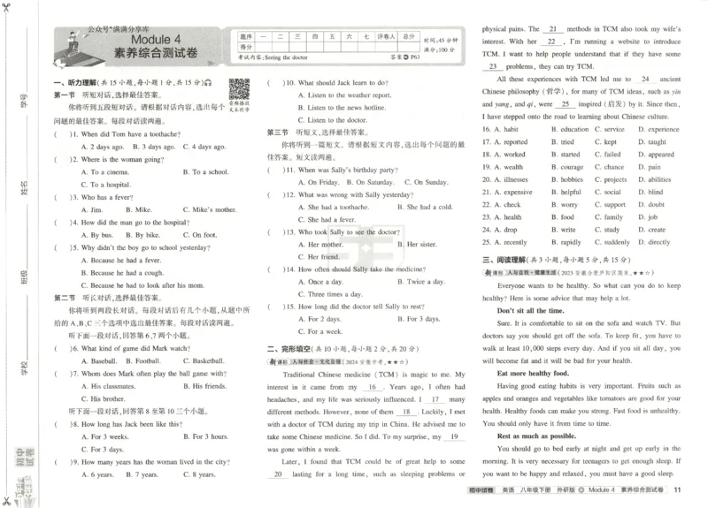 2025春53初中试卷英语外研版8年级下册(1)_初中全科电子版试卷练习试题_初中全科《53中考试卷》2025版（多版本）