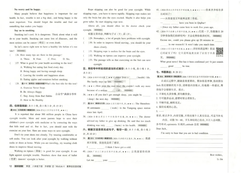 2025春53初中试卷英语外研版8年级下册(1)_初中全科电子版试卷练习试题_初中全科《53中考试卷》2025版（多版本）