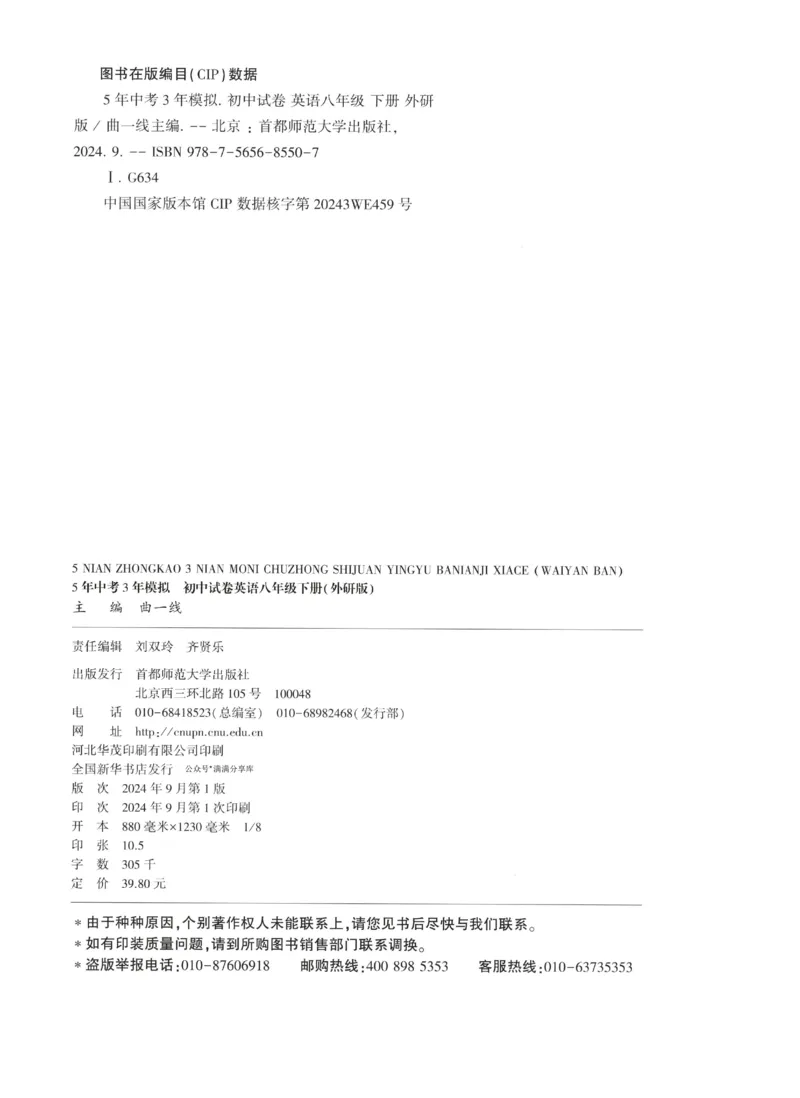 2025春53初中试卷英语外研版8年级下册(1)_初中全科电子版试卷练习试题_初中全科《53中考试卷》2025版（多版本）