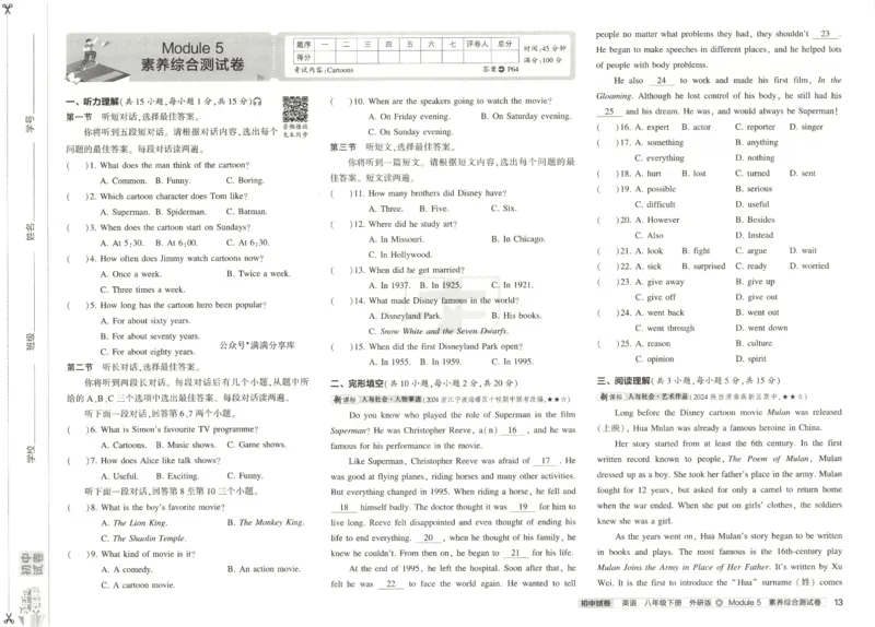 2025春53初中试卷英语外研版8年级下册(1)_初中全科电子版试卷练习试题_初中全科《53中考试卷》2025版（多版本）