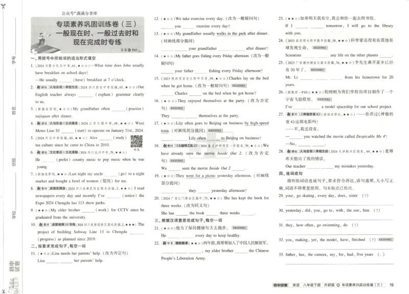 2025春53初中试卷英语外研版8年级下册(1)_初中全科电子版试卷练习试题_初中全科《53中考试卷》2025版（多版本）