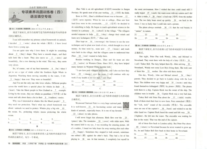 2025春53初中试卷英语外研版8年级下册(1)_初中全科电子版试卷练习试题_初中全科《53中考试卷》2025版（多版本）