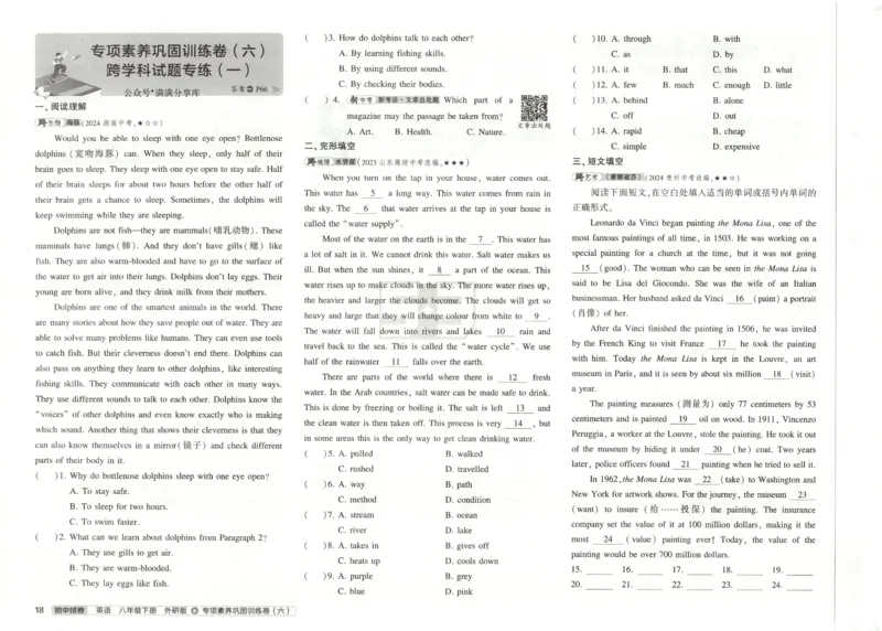 2025春53初中试卷英语外研版8年级下册(1)_初中全科电子版试卷练习试题_初中全科《53中考试卷》2025版（多版本）