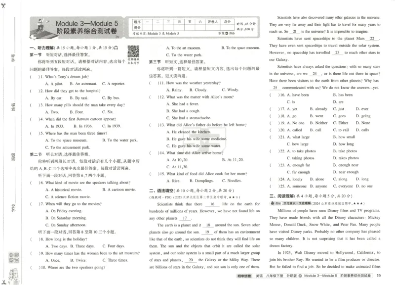 2025春53初中试卷英语外研版8年级下册(1)_初中全科电子版试卷练习试题_初中全科《53中考试卷》2025版（多版本）