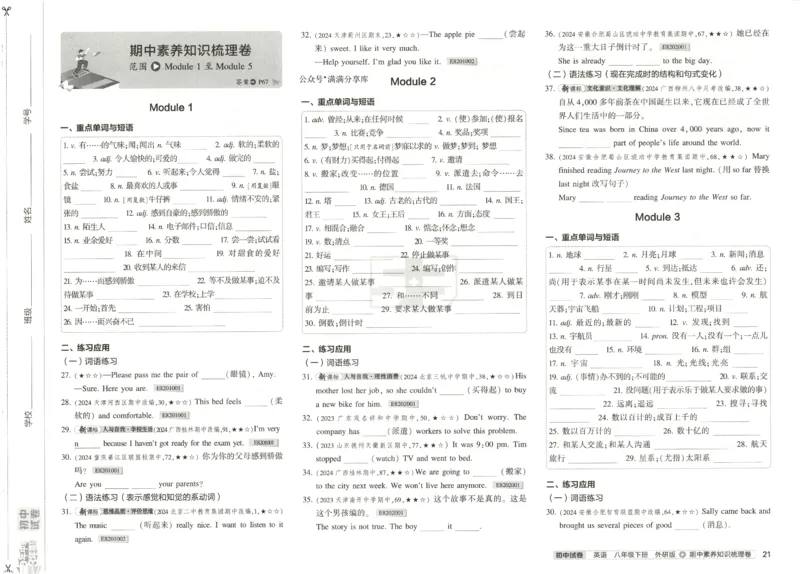 2025春53初中试卷英语外研版8年级下册(1)_初中全科电子版试卷练习试题_初中全科《53中考试卷》2025版（多版本）