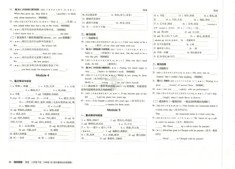 2025春53初中试卷英语外研版8年级下册(1)_初中全科电子版试卷练习试题_初中全科《53中考试卷》2025版（多版本）