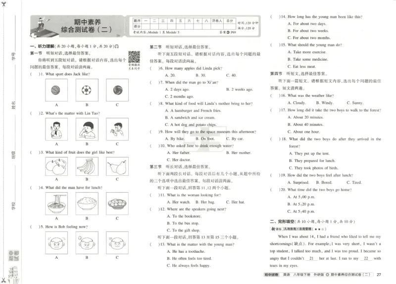 2025春53初中试卷英语外研版8年级下册(1)_初中全科电子版试卷练习试题_初中全科《53中考试卷》2025版（多版本）
