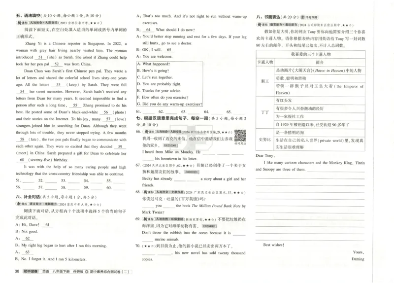 2025春53初中试卷英语外研版8年级下册(1)_初中全科电子版试卷练习试题_初中全科《53中考试卷》2025版（多版本）