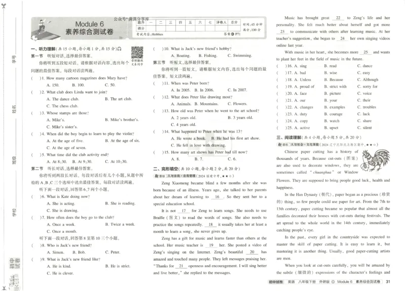 2025春53初中试卷英语外研版8年级下册(1)_初中全科电子版试卷练习试题_初中全科《53中考试卷》2025版（多版本）